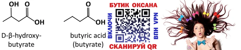 БУТИРАТ 1.4BDO  omg tor  нарко площадка наркотические препараты  Чайковский 